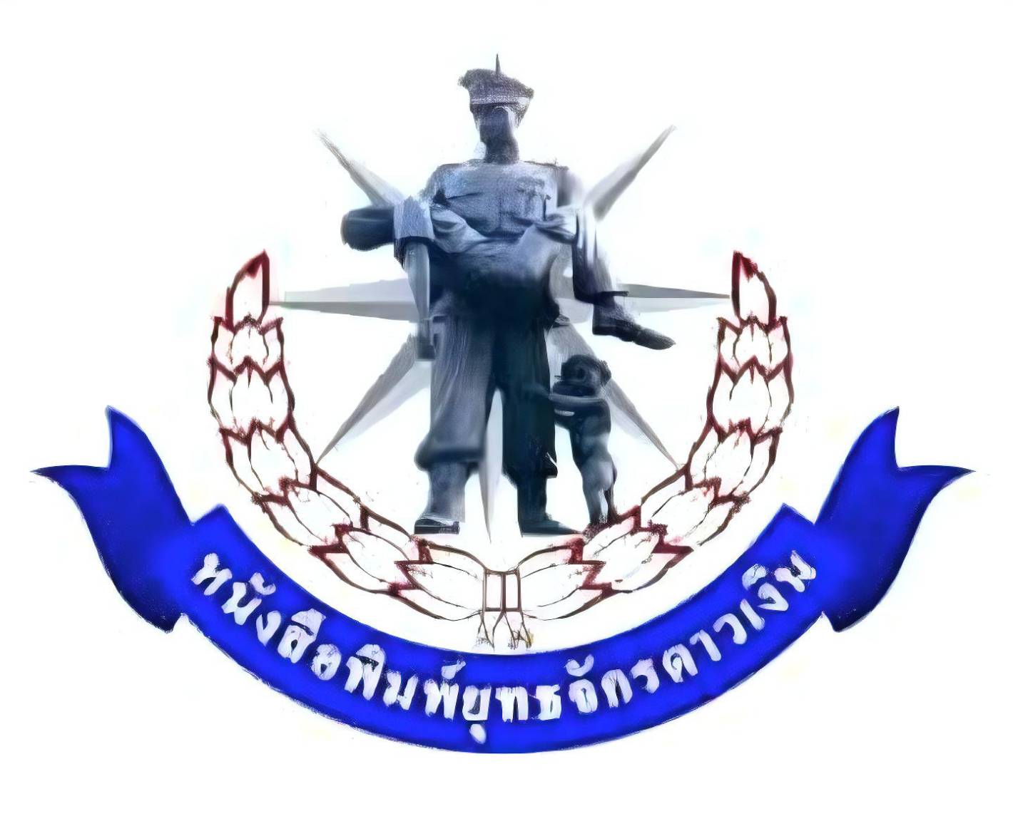 ข่าวสังคมตำรวจ , policemagazinenews , policemagazinenews.com